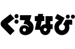 ぐるなび